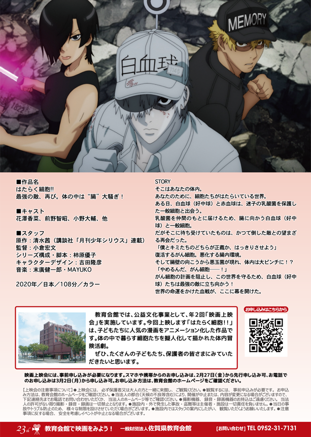 映画「はたらく細胞!!(内側)」